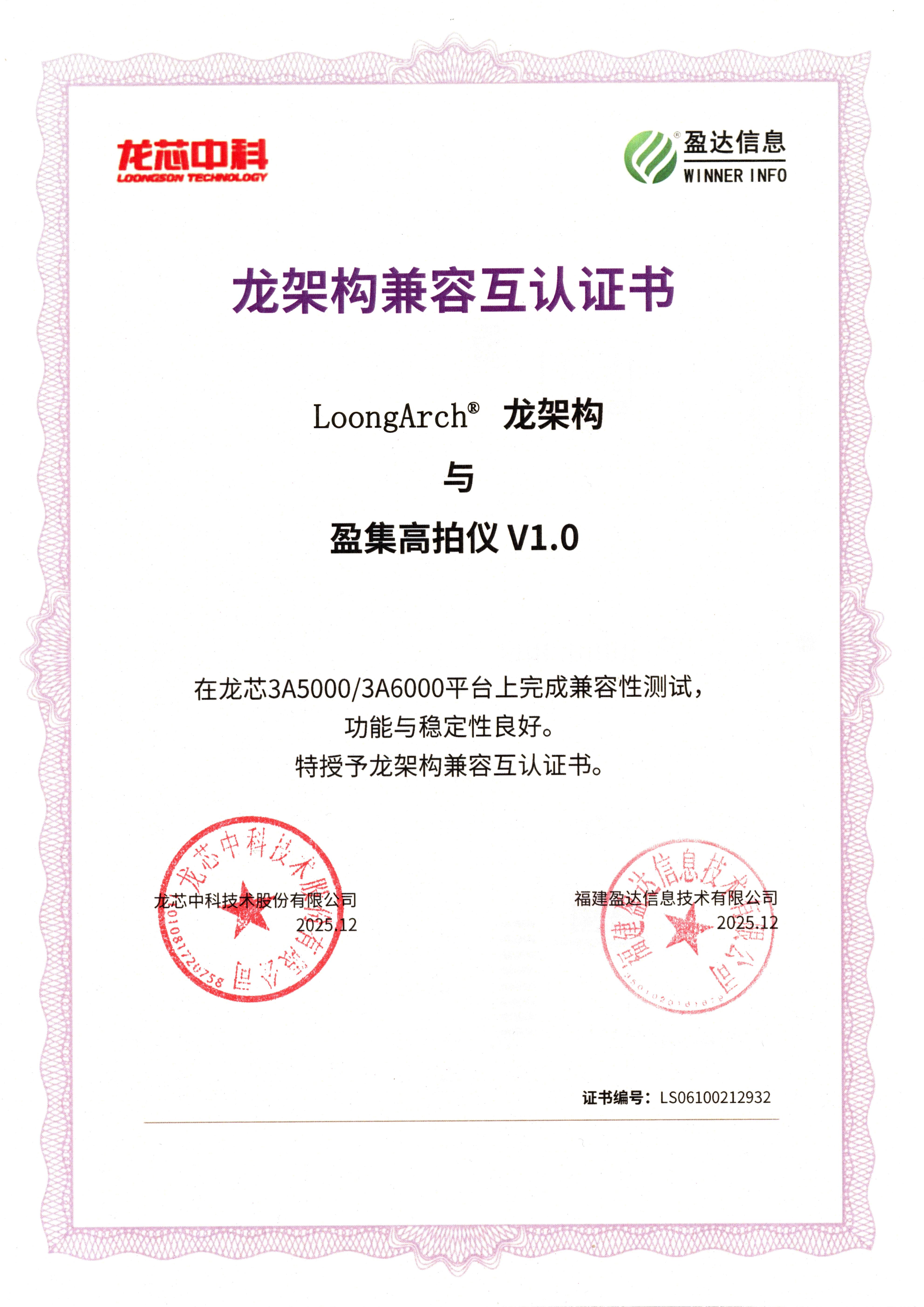 龙架构兼容互认证书.jpg